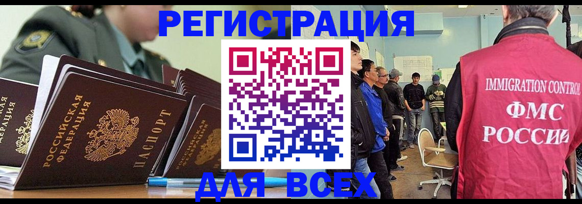 временная регистрация в Заполярном